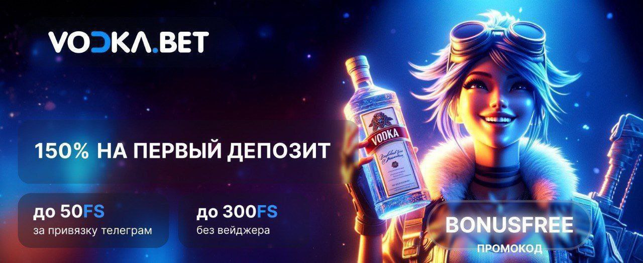 vodka casino бонус и акции